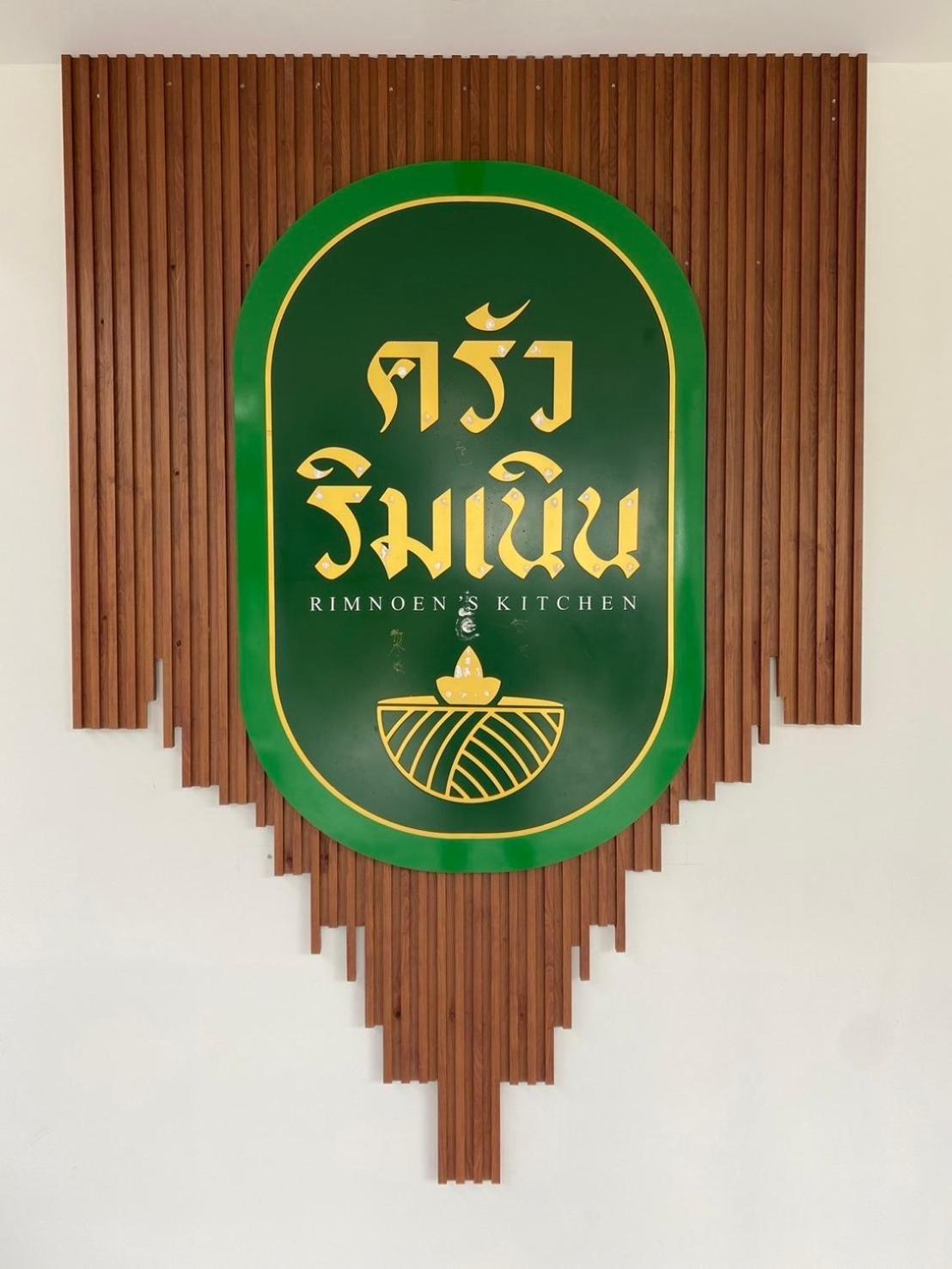 บ้านริมเนิน รีสอร์ท งาว Ngao Bagian luar foto